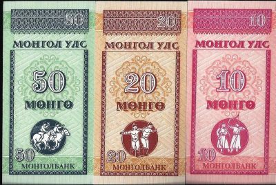 Лот: 11890892. Фото: 1. 10 , 20 , 50 менге 1993 г. Монголия. Азия