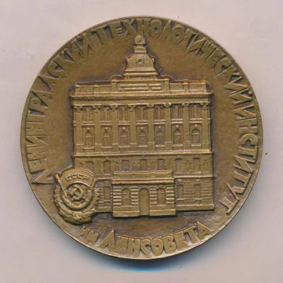 Лот: 16059328. Фото: 1. СССР Медаль 1978 Ленинградский... Памятные медали