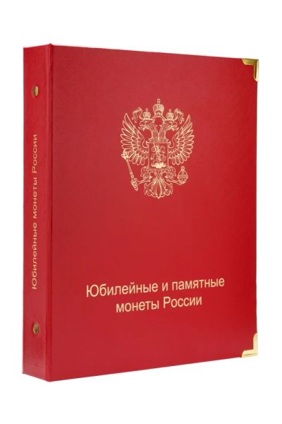Лот: 3016761. Фото: 1. Альбом для юбилейных и памятных... Россия после 1991 года