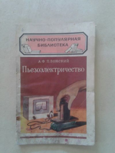 Лот: 19828648. Фото: 1. Научно-Популярная Библиотека Выпуск... Книги