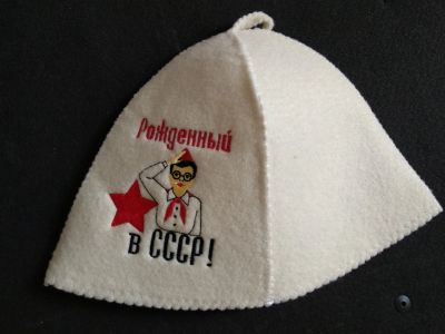 Лот: 16489396. Фото: 1. Шапка банная "Рождённый в СССР... Банные принадлежности