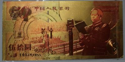 Лот: 16286649. Фото: 1. Китай 50 юаней 1999 - 50 лет КНР... Азия
