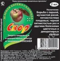 Лот: 825401. Фото: 1. Скор 2мл., 100ШТУК. Удобрения, химия