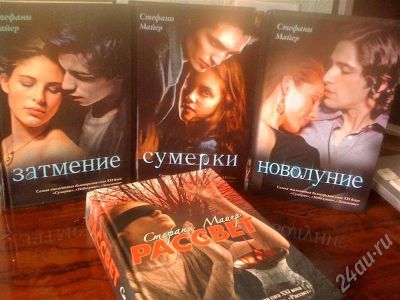 Лот: 573041. Фото: 1. сага сумерки. Художественная
