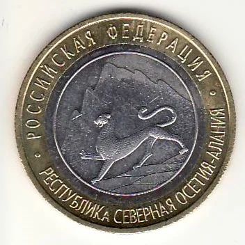 Лот: 3539045. Фото: 1. 10 рублей 2013 год Осетия-Алания... Россия после 1991 года