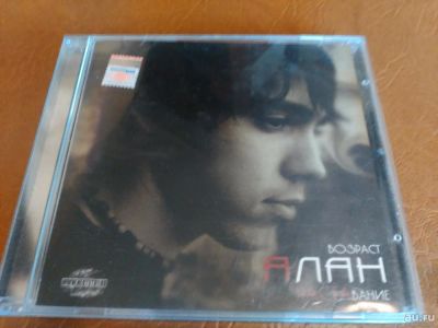 Лот: 8033674. Фото: 1. Алан - РАСТАвание. Аудиозаписи