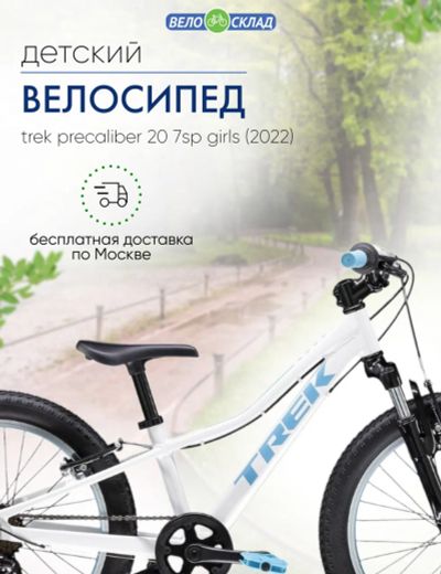 Лот: 22378768. Фото: 1. Детский велосипед Trek PreCaliber... Велосипеды