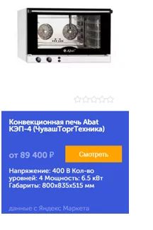 Лот: 17412123. Фото: 1. Пароконвекционная печь abat пкэ-4э. Пищевое