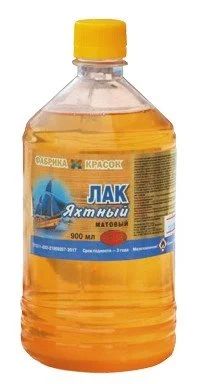 Лот: 18763179. Фото: 1. Лак яхтный матовый 0,9л. Краски, лаки, растворитель