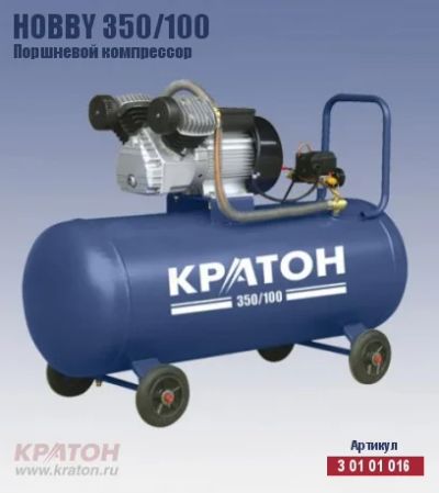 Лот: 4142414. Фото: 1. Компрессор поршневой Кратон HOBBI... Пневмоинструмент