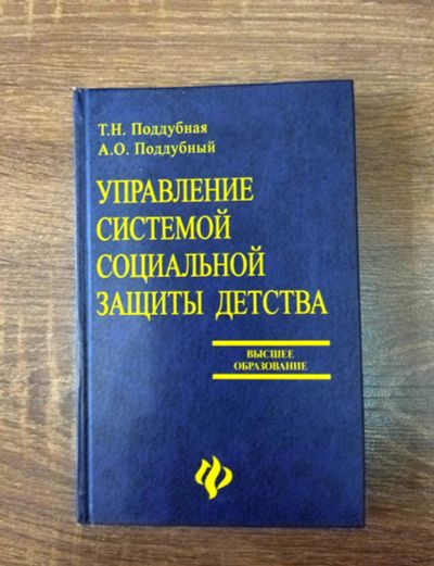 Лот: 18387684. Фото: 1. Управление системой социальной... Социология