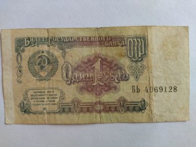 Лот: 18831426. Фото: 1. 1 рубль 1991 СССР. Россия, СССР, страны СНГ