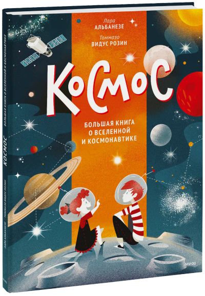 Лот: 24464544. Фото: 1. Космос. Художественная для детей