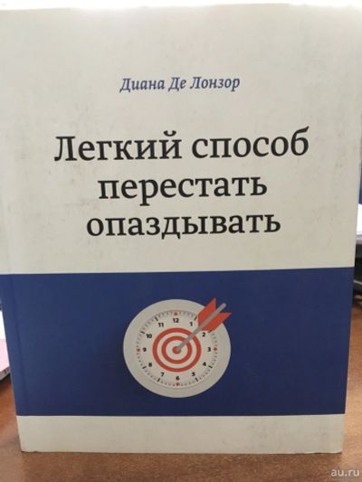 Лот: 13199945. Фото: 1. Лонзор Де "Легкий способ перестать... Социология