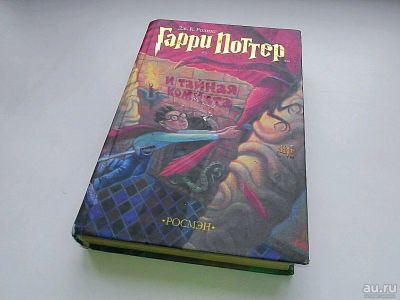 Лот: 9481992. Фото: 1. Гарри Поттер и тайная комната. Художественная для детей