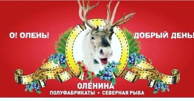 Лот: 6529849. Фото: 1. О! Олень! Добрый день!. Полуфабрикаты