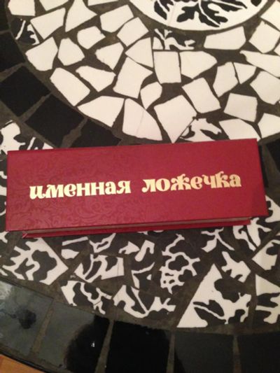 Лот: 6850126. Фото: 1. Именная ложечка в красивой подарочной... Сувенирные наборы
