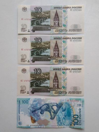 Лот: 10882572. Фото: 1. 100 рублей сочи + три 10 рублевки... Сувенирные банкноты, монеты