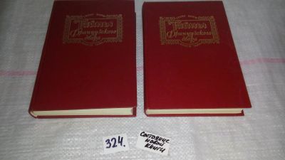 Лот: 8782938. Фото: 1. Георг Борн Тайны французского... Художественная