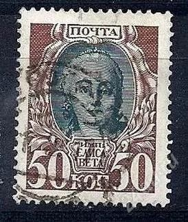 Лот: 1941682. Фото: 1. 1913 (120) выпуск Романовы 50к. Марки