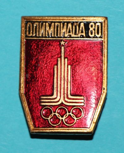 Лот: 7016177. Фото: 1. Большой Знак Олимпиада-80. Олимпийские... Сувенирные