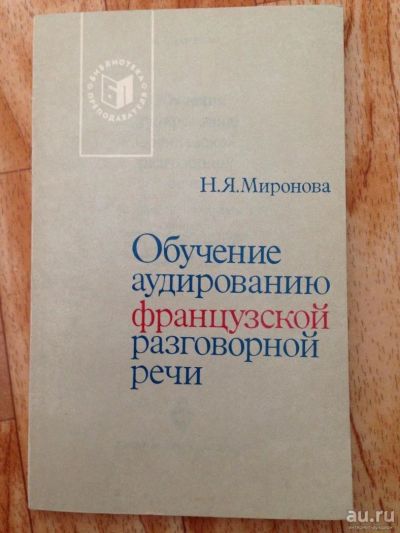 Лот: 8552675. Фото: 1. Книга. Пособие по фр.яз. Для вузов