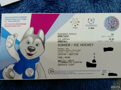 Лот: 13240038. Фото: 1. Билет на универсиаду 2019 хоккей... Развлечения, мероприятия