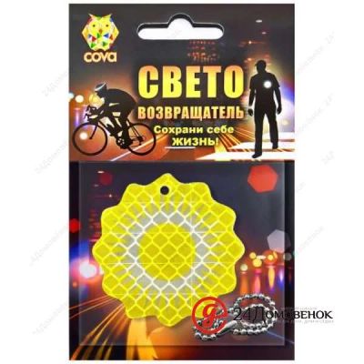 Лот: 9764829. Фото: 1. Подвес световозвращающий Солнце... Другое (туризм)