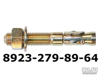 Лот: 6783135. Фото: 1. Анкер клиновой WAМ 12/100 мм... Крепёж
