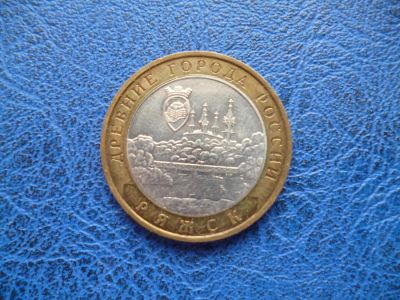 Лот: 11297942. Фото: 1. 10 рублей 2004 года Ряжск ММД... Россия после 1991 года
