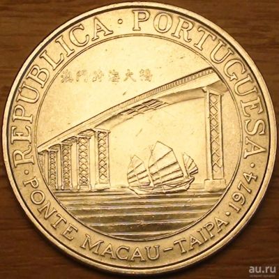 Лот: 16280784. Фото: 1. 20 патак 1974г. Мост Макао-Тайпа... Азия