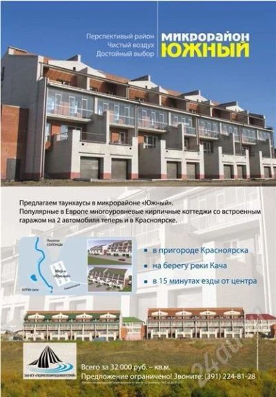 Лот: 635367. Фото: 1. Продам/обменяю таунхаус. Квартиры, студии