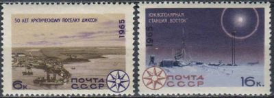 Лот: 25068840. Фото: 1. 1965, октябрь. Исследование Арктики... Марки