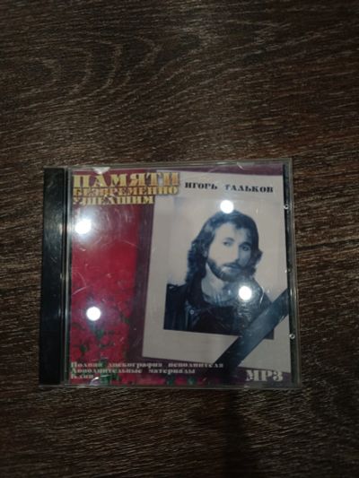 Лот: 23317244. Фото: 1. CD музыка Тальков. Аудиозаписи