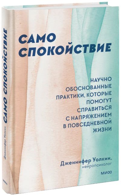 Лот: 24458702. Фото: 1. Само спокойствие. Психология