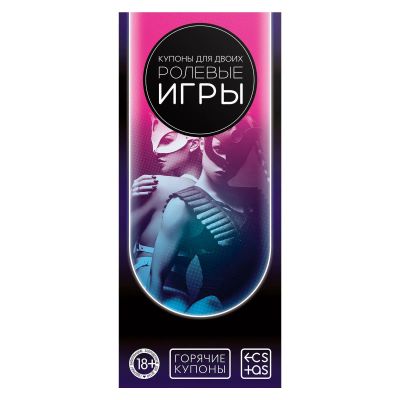Лот: 24253937. Фото: 1. Горячие купоны для двоих «Ролевые... Игрушки
