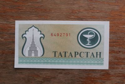 Лот: 20868784. Фото: 1. Татарстан 200 рублей 1994 года... Частные выпуски, копии банкнот