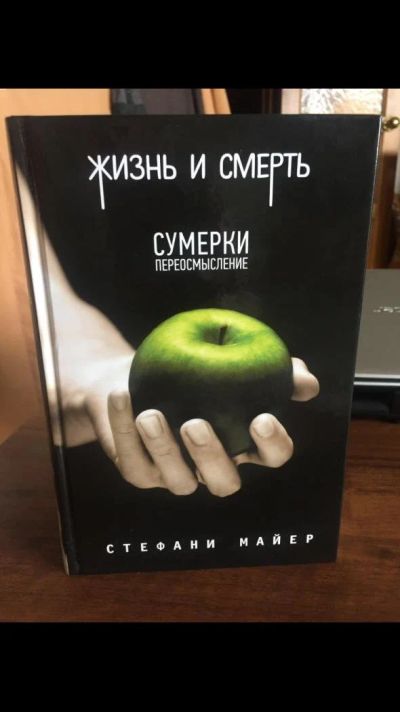 Лот: 11105409. Фото: 1. Сумерки: переосмысление. Художественная