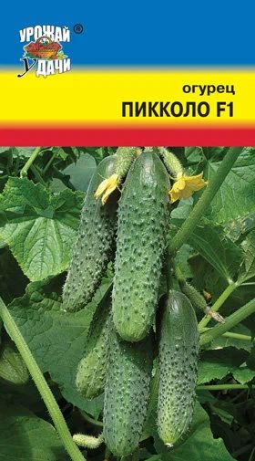Лот: 10984024. Фото: 1. Семена огурца "Пикколо" F1 - суперранний... Овощи