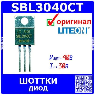 Лот: 24391219. Фото: 1. SBL3040CT -сборка из двух диодов... Диоды и тиристоры