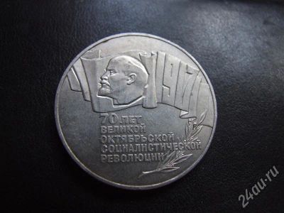 Лот: 373547. Фото: 1. 5 Рублей 70 лет ВОСР. шайба. Россия и СССР 1917-1991 года