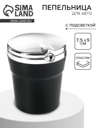 Лот: 25616746. Фото: 1. Пепельница для авто, с подсветкой... Двигатель и элементы двигателя
