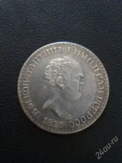 Лот: 1518459. Фото: 1. Монета в коллекцию 1 рубль Константин... Россия до 1917 года