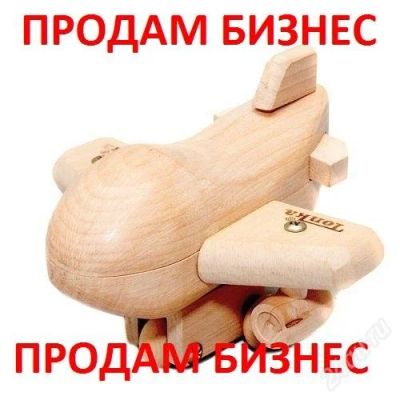 Лот: 944837. Фото: 1. Продам бизнес -- рассмотрю варианты... Другое (готовый бизнес)