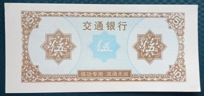 Лот: 21102743. Фото: 1. Банкноты - Азия - Китай (19). Азия