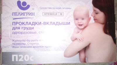 Лот: 11973712. Фото: 1. вкладыши для груди. Детская гигиена