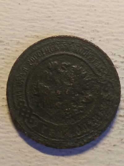 Лот: 15322226. Фото: 1. 3 копейки 1901 года.с 1 рубля. Россия до 1917 года