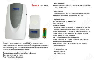 Лот: 4138446. Фото: 1. Звонок электр. беспроводн. Сигнал... Домофонные системы