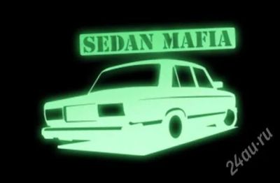 Лот: 2628129. Фото: 1. Светящаяся наклейка на авто"Sedan... Наклейки автомобильные