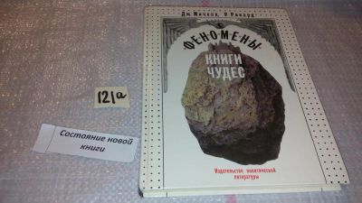Лот: 7879060. Фото: 1. ок...(05..027) (040823) Джон Мичелл... История